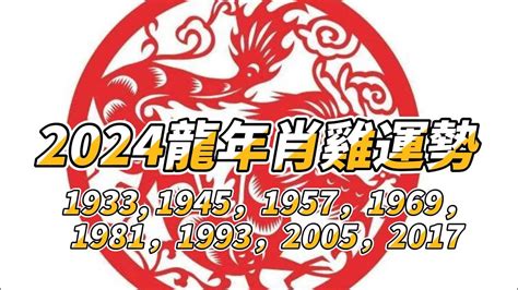 2017屬雞|生肖雞: 性格，愛情，2024運勢，生肖1993，2005，2017